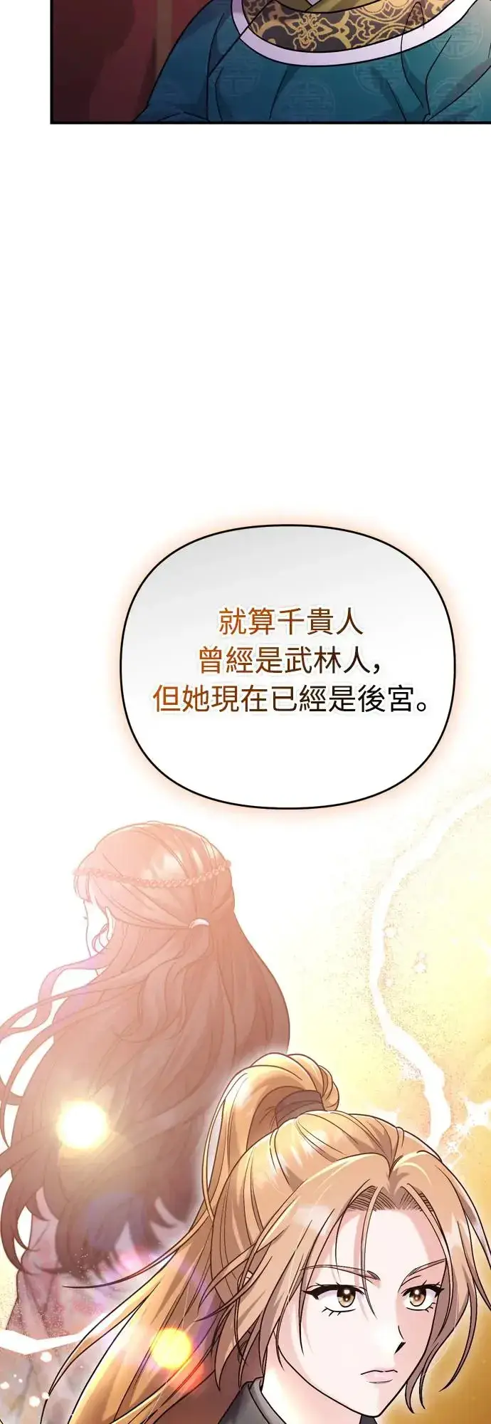 漫画《武林高手转生后宫小主》第45话 长公主的坟墓第11张图