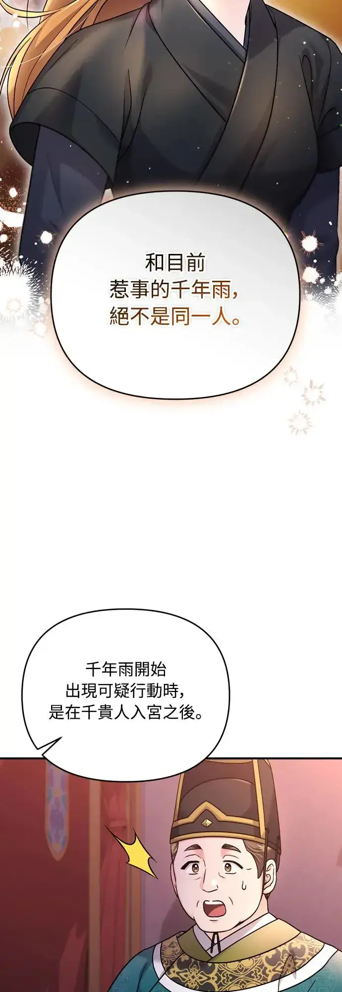 漫画《武林高手转生后宫小主》第45话 长公主的坟墓第12张图