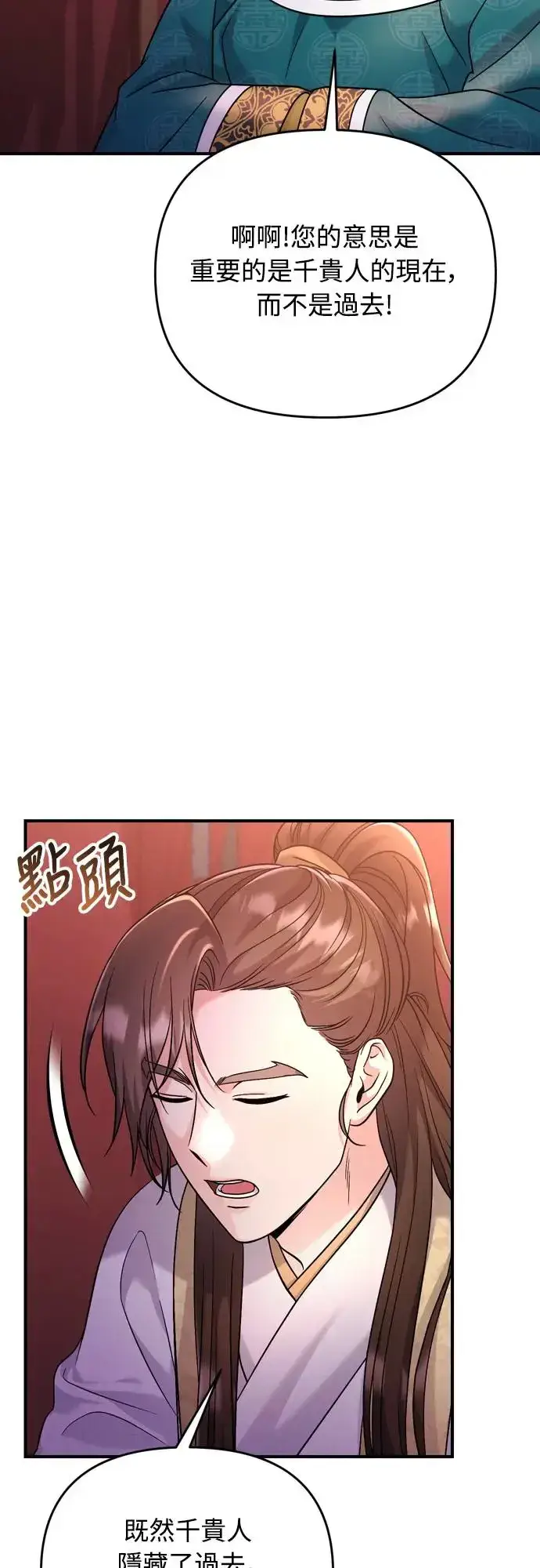 漫画《武林高手转生后宫小主》第45话 长公主的坟墓第13张图