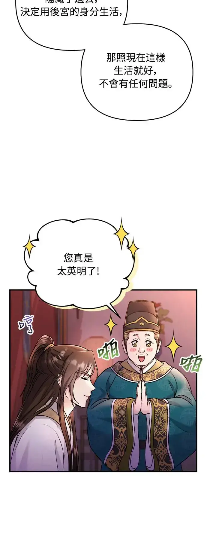 漫画《武林高手转生后宫小主》第45话 长公主的坟墓第14张图