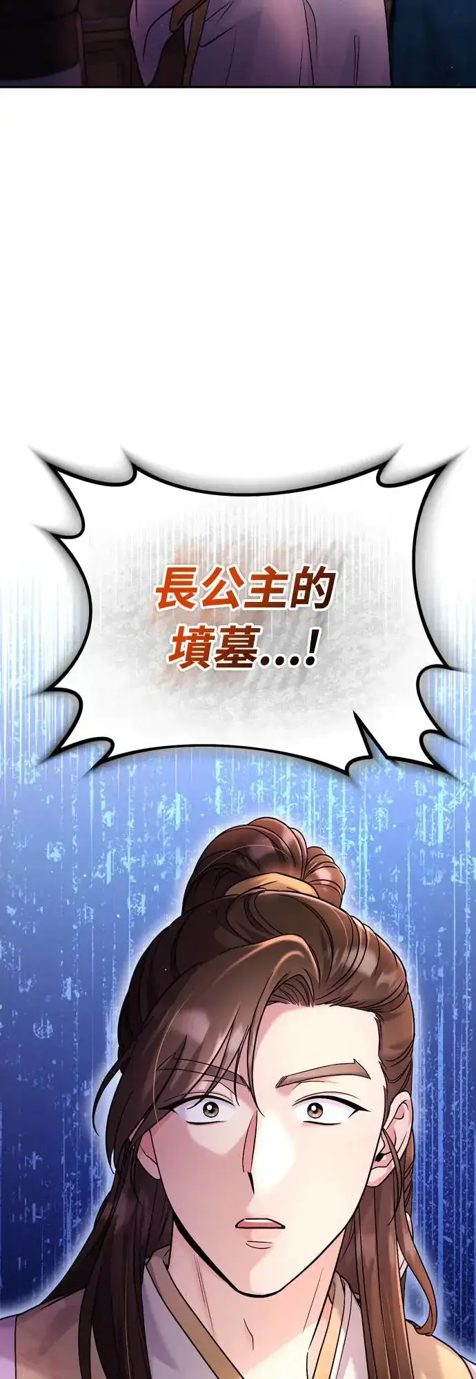 漫画《武林高手转生后宫小主》第45话 长公主的坟墓第18张图