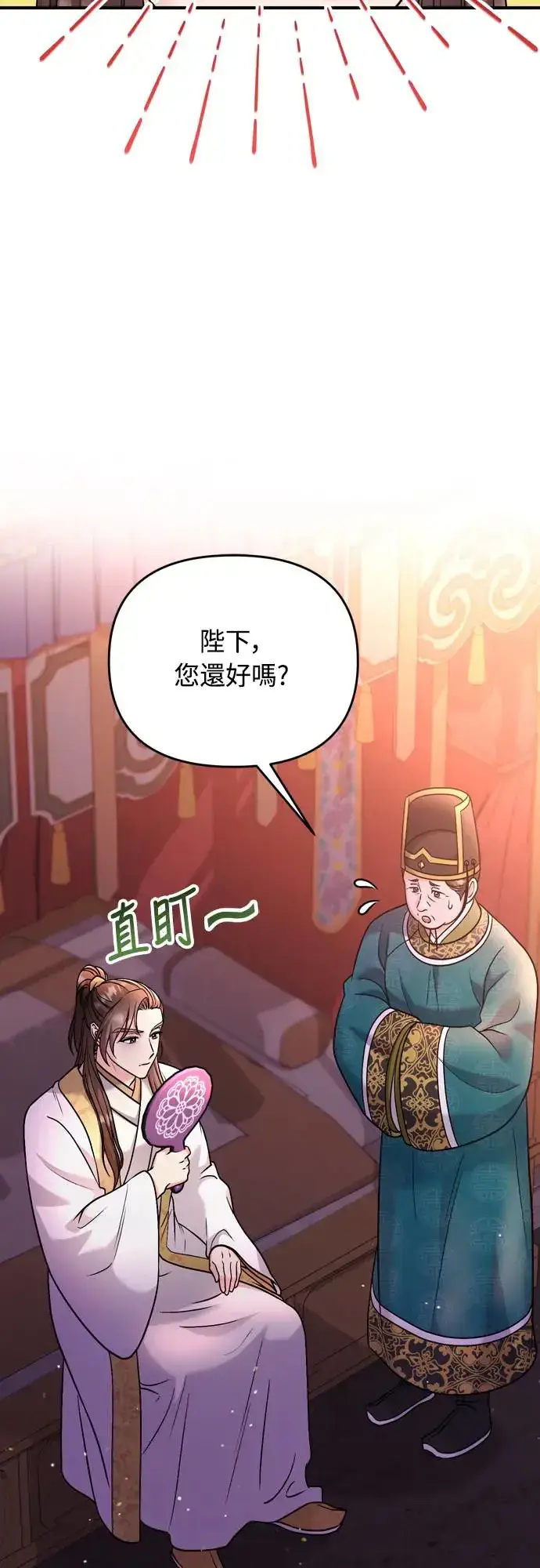 漫画《武林高手转生后宫小主》第45话 长公主的坟墓第2张图