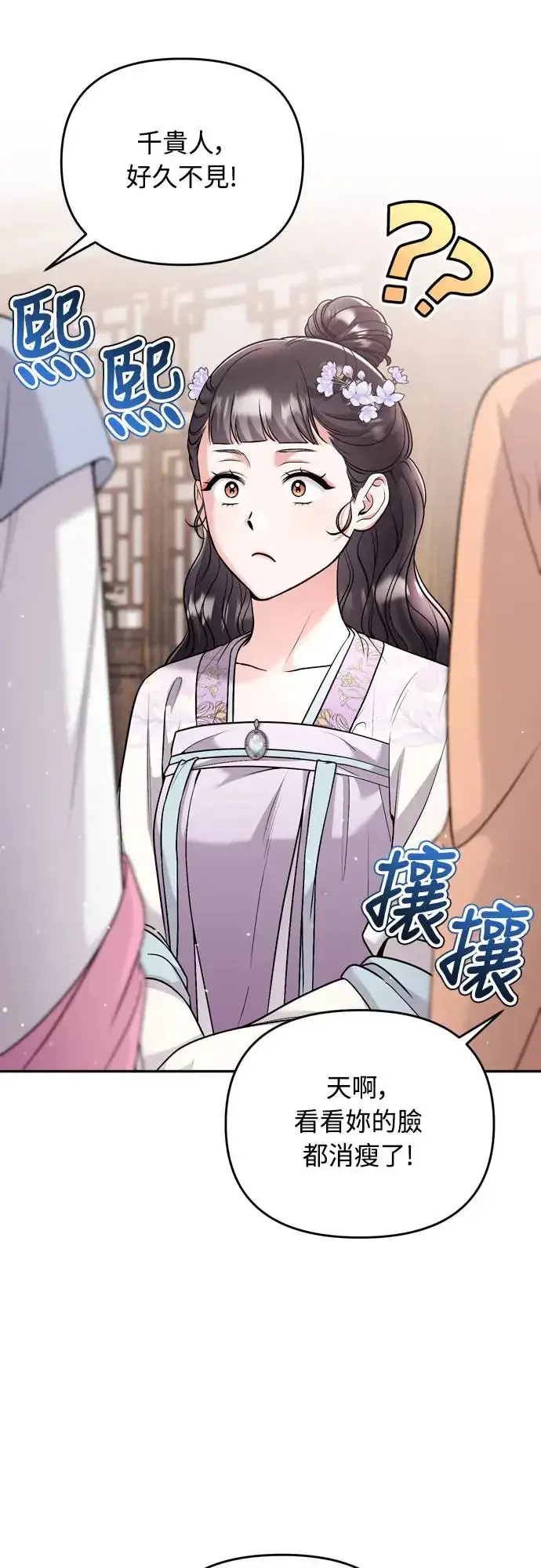 漫画《武林高手转生后宫小主》第45话 长公主的坟墓第22张图