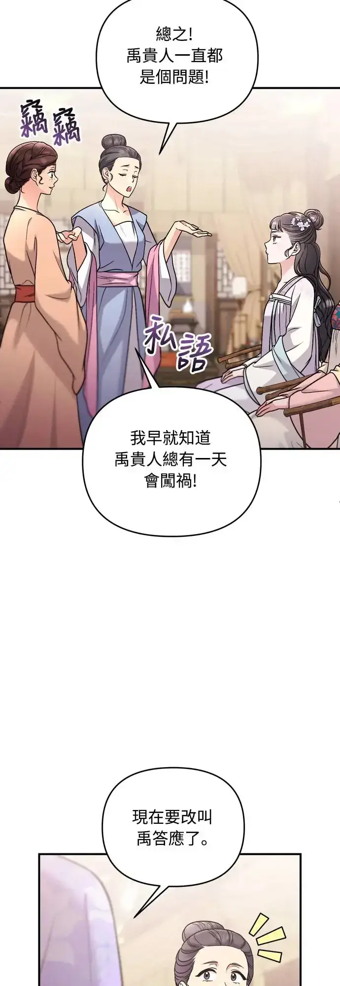 漫画《武林高手转生后宫小主》第45话 长公主的坟墓第23张图