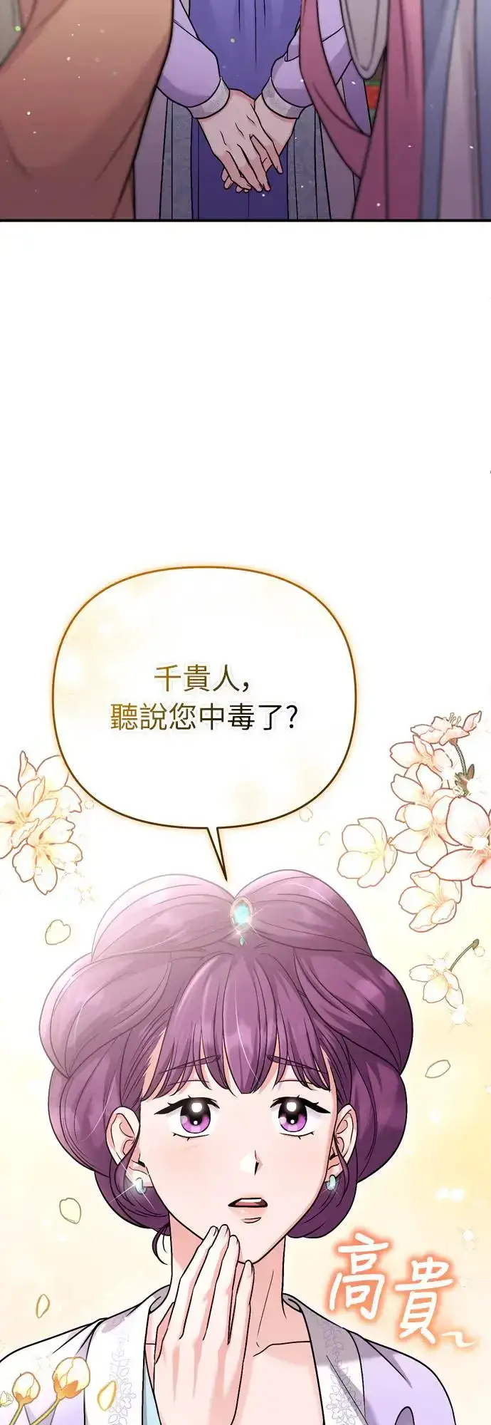 漫画《武林高手转生后宫小主》第45话 长公主的坟墓第25张图