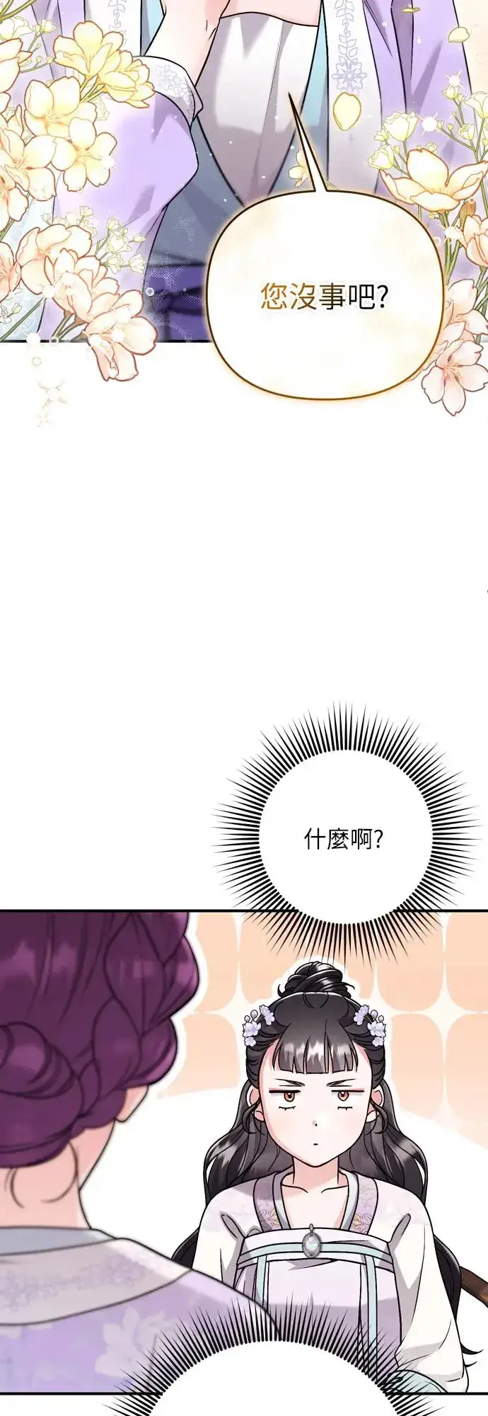 漫画《武林高手转生后宫小主》第45话 长公主的坟墓第26张图
