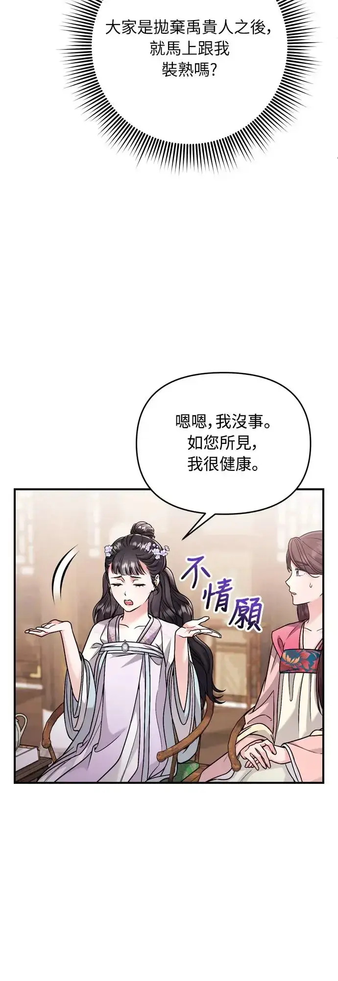 漫画《武林高手转生后宫小主》第45话 长公主的坟墓第27张图