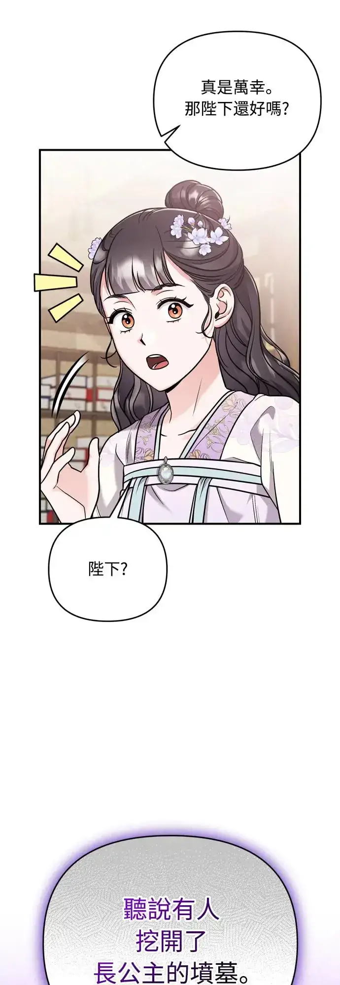 漫画《武林高手转生后宫小主》第45话 长公主的坟墓第29张图