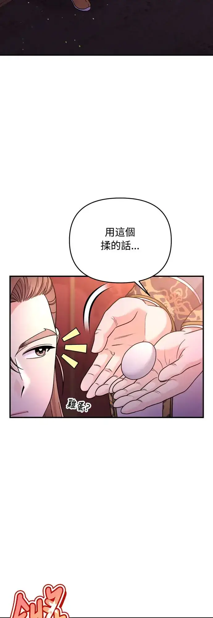 漫画《武林高手转生后宫小主》第45话 长公主的坟墓第3张图