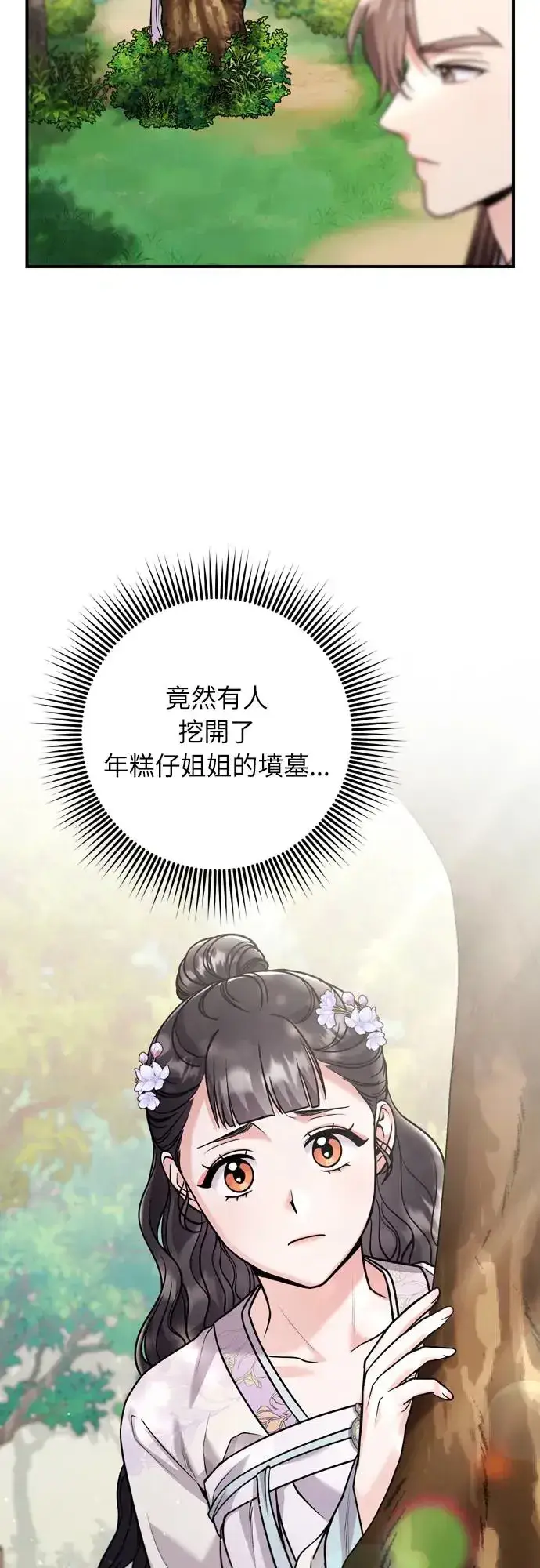 漫画《武林高手转生后宫小主》第45话 长公主的坟墓第33张图