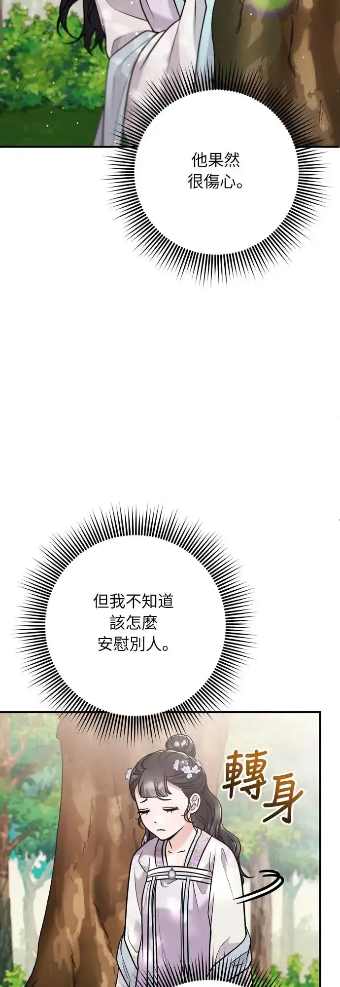 漫画《武林高手转生后宫小主》第45话 长公主的坟墓第34张图