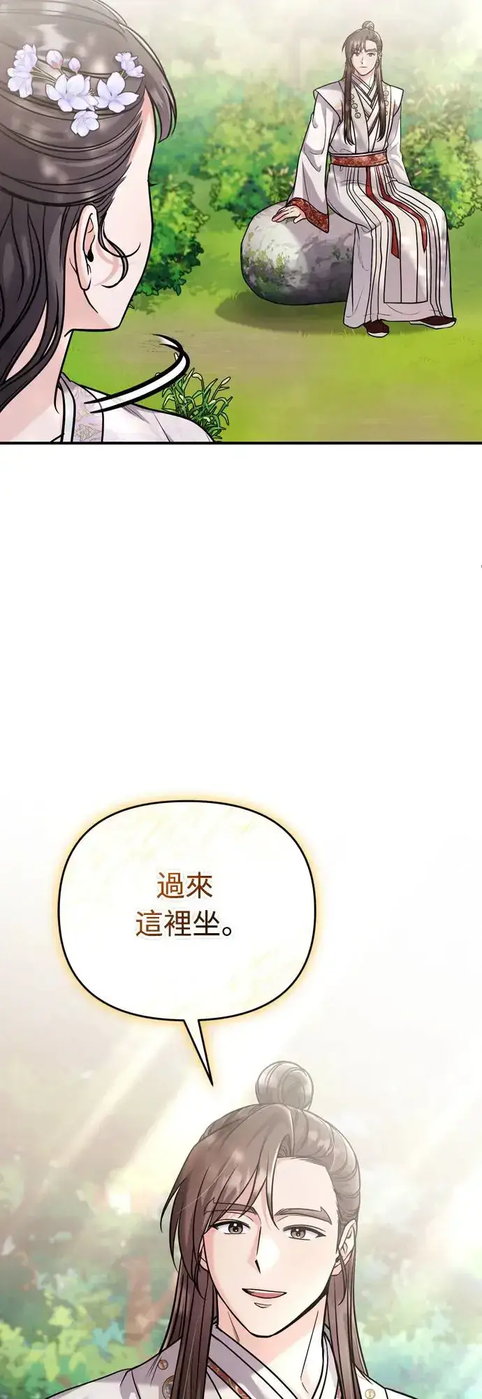 漫画《武林高手转生后宫小主》第45话 长公主的坟墓第37张图