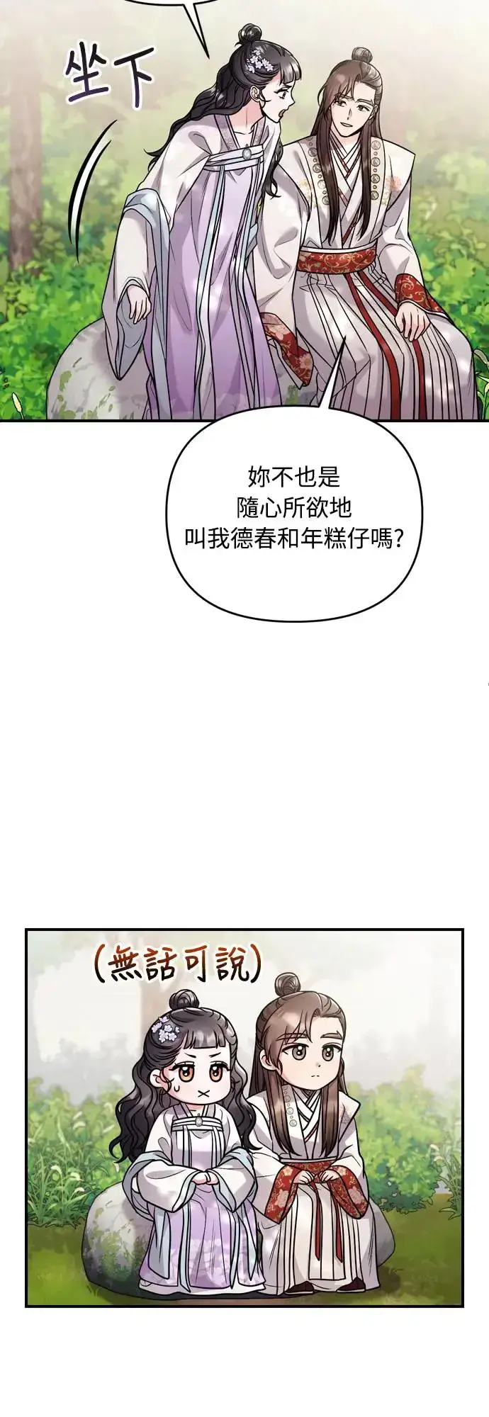 漫画《武林高手转生后宫小主》第45话 长公主的坟墓第39张图