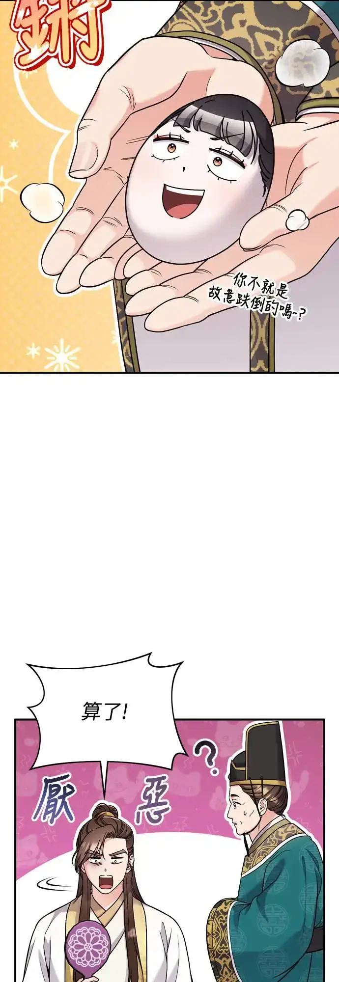 漫画《武林高手转生后宫小主》第45话 长公主的坟墓第4张图
