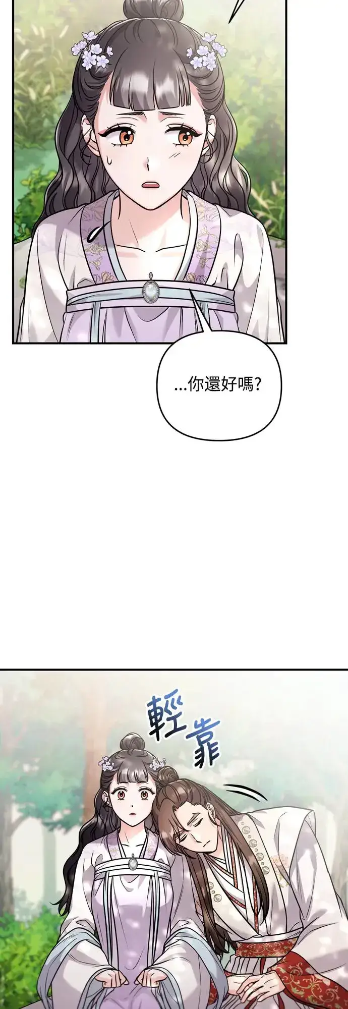 漫画《武林高手转生后宫小主》第45话 长公主的坟墓第41张图
