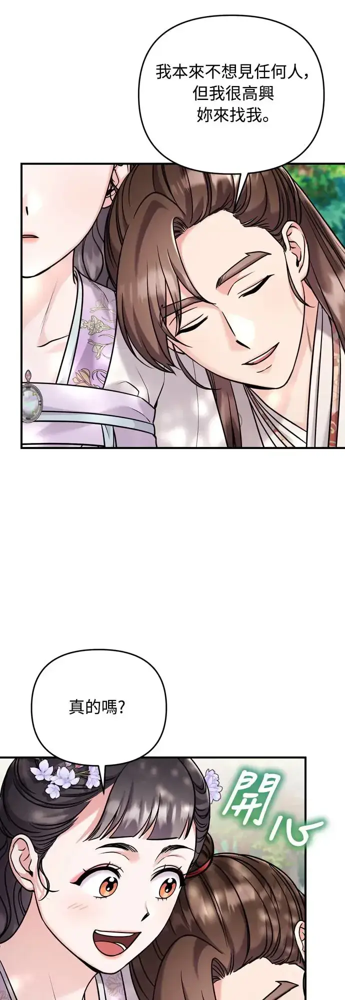 漫画《武林高手转生后宫小主》第45话 长公主的坟墓第43张图
