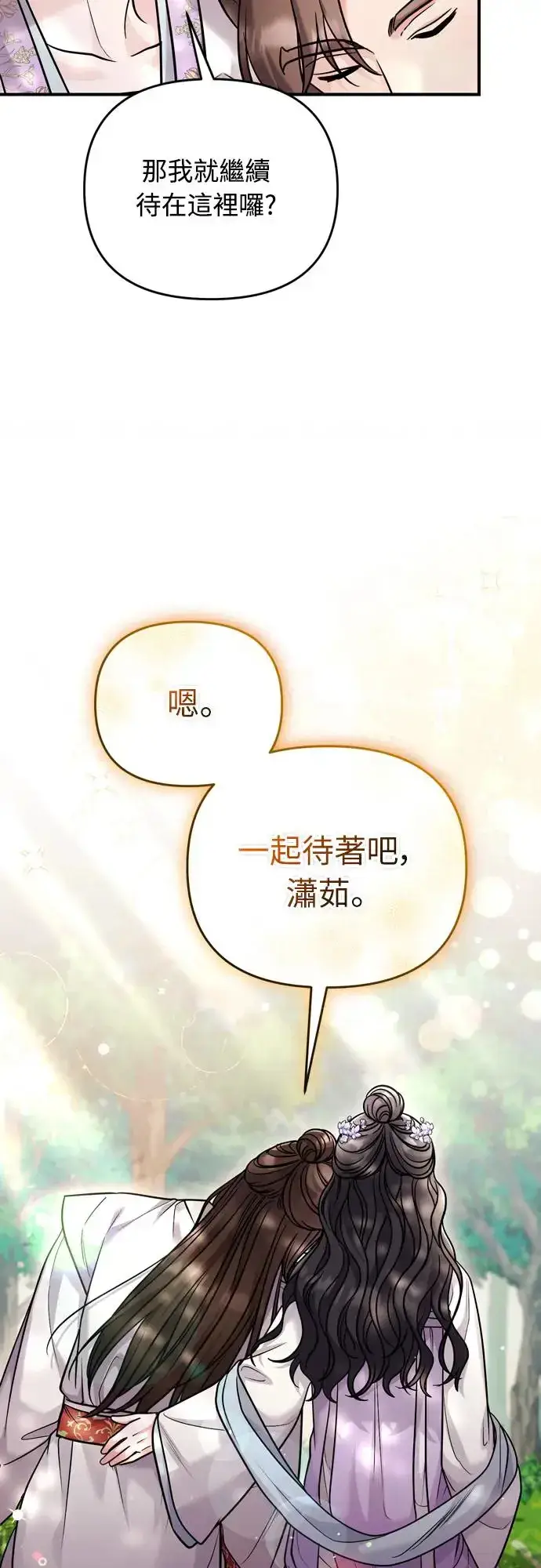 漫画《武林高手转生后宫小主》第45话 长公主的坟墓第44张图