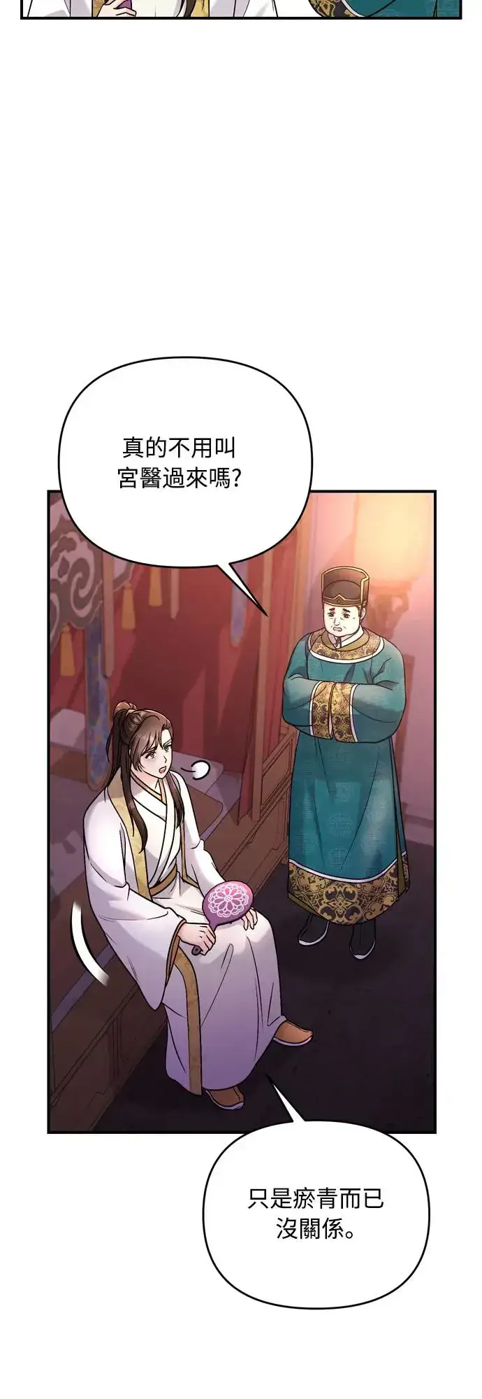 漫画《武林高手转生后宫小主》第45话 长公主的坟墓第5张图