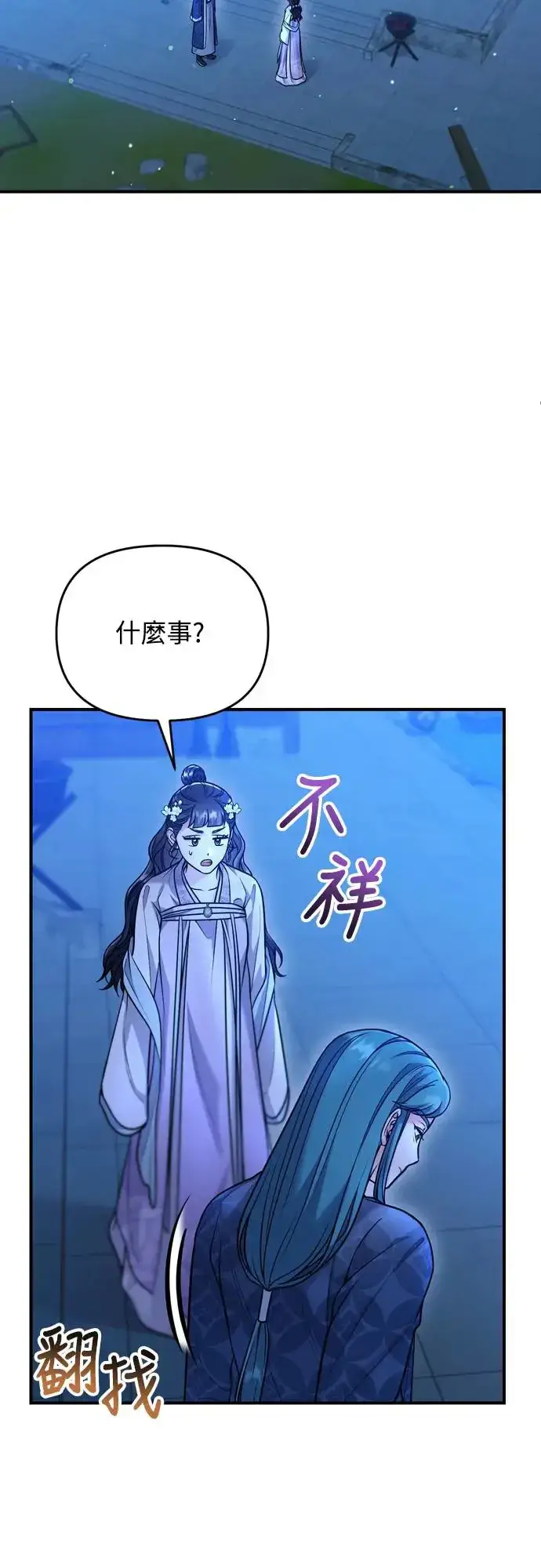 漫画《武林高手转生后宫小主》第45话 长公主的坟墓第51张图