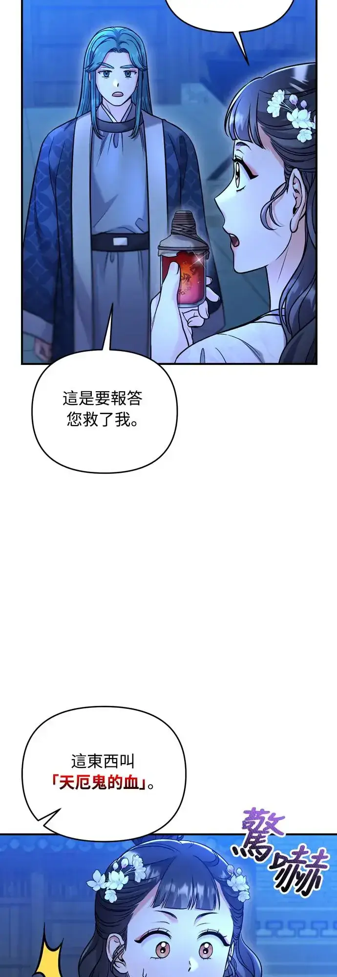 漫画《武林高手转生后宫小主》第45话 长公主的坟墓第53张图