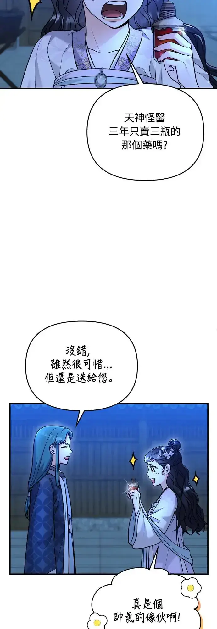 漫画《武林高手转生后宫小主》第45话 长公主的坟墓第54张图