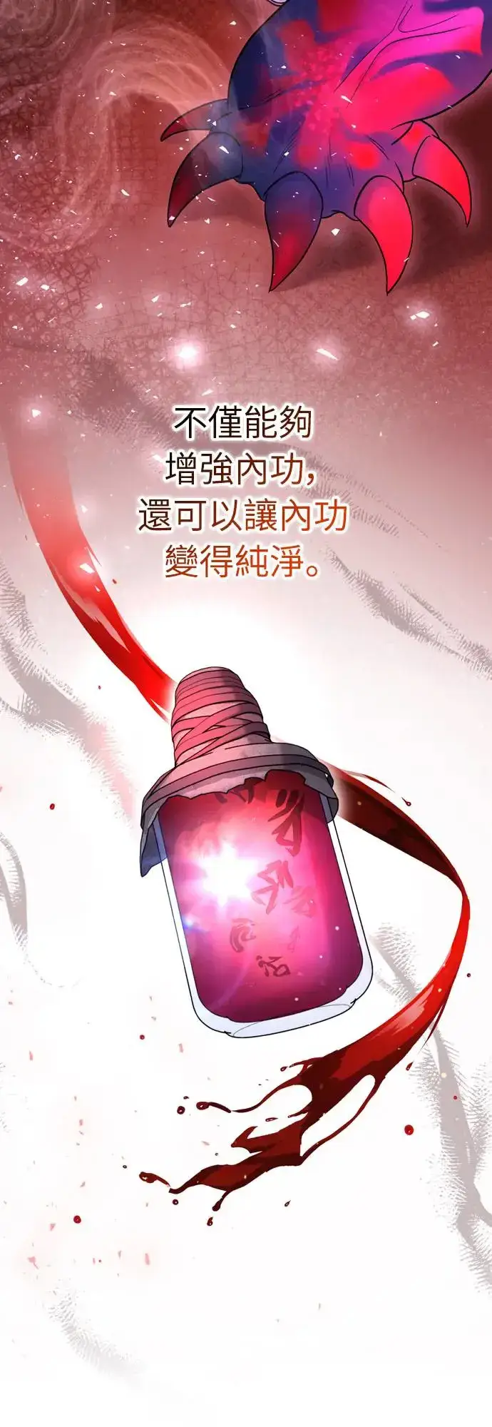 漫画《武林高手转生后宫小主》第45话 长公主的坟墓第57张图