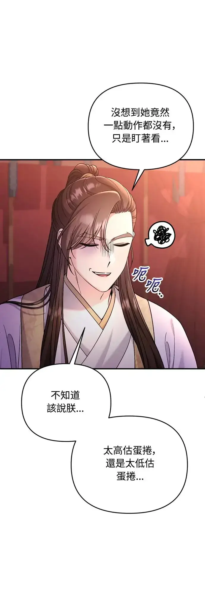 漫画《武林高手转生后宫小主》第45话 长公主的坟墓第6张图