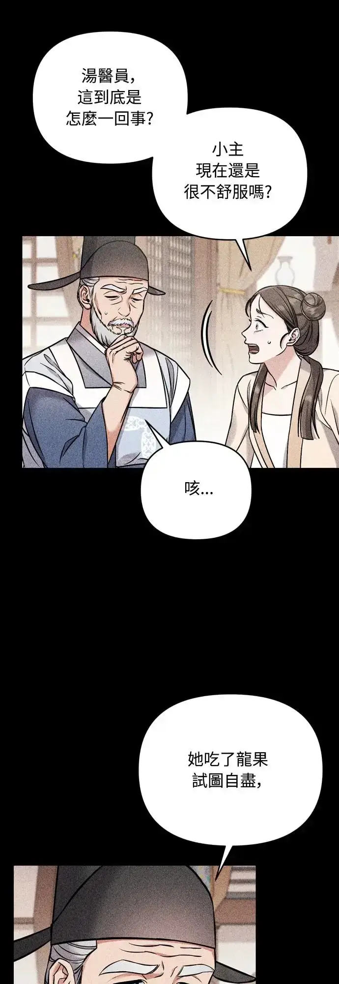 漫画《武林高手转生后宫小主》第45话 长公主的坟墓第60张图