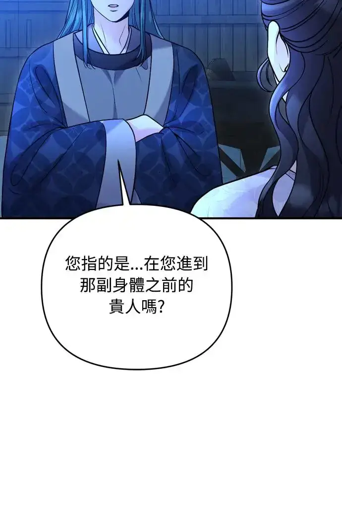 漫画《武林高手转生后宫小主》第45话 长公主的坟墓第62张图