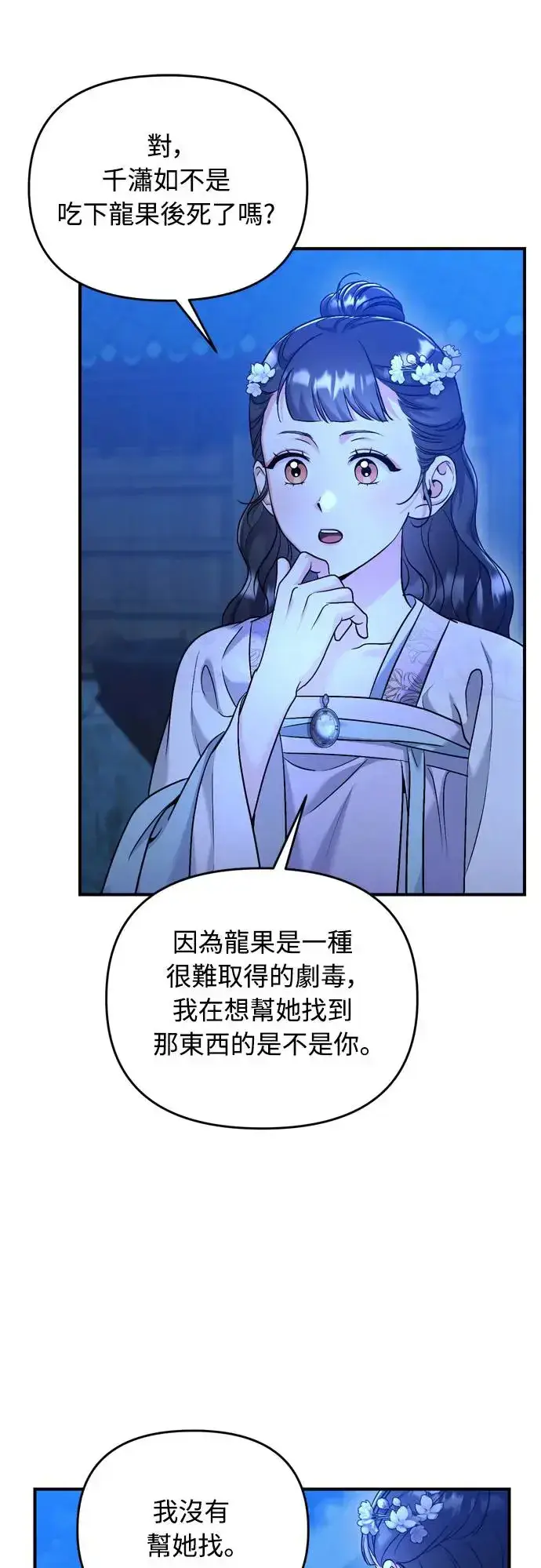 漫画《武林高手转生后宫小主》第45话 长公主的坟墓第63张图