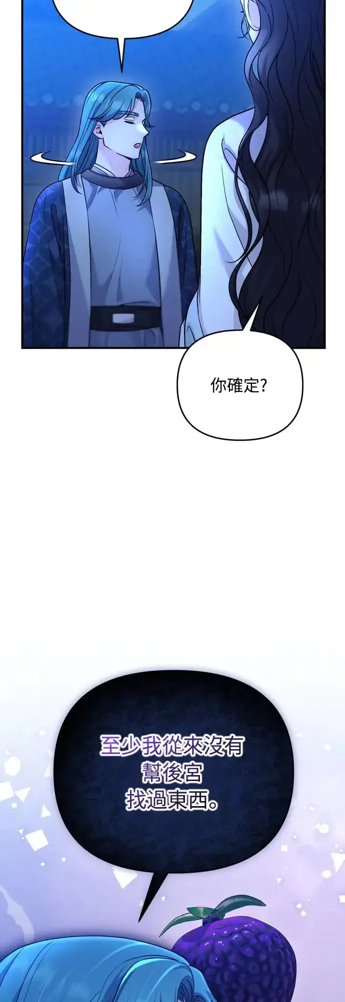漫画《武林高手转生后宫小主》第45话 长公主的坟墓第64张图