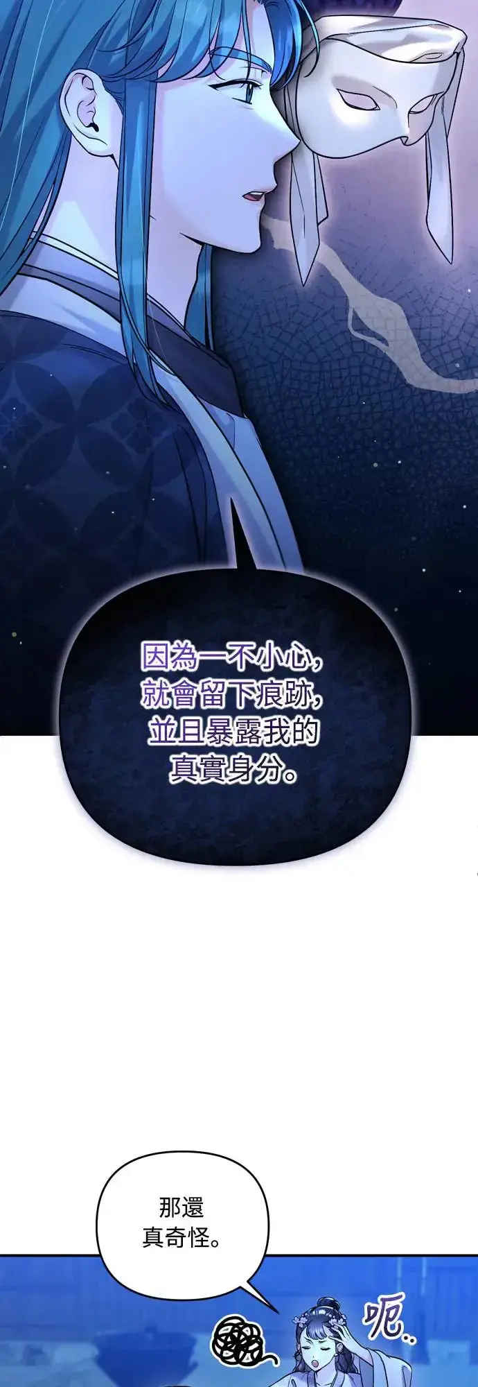 漫画《武林高手转生后宫小主》第45话 长公主的坟墓第65张图