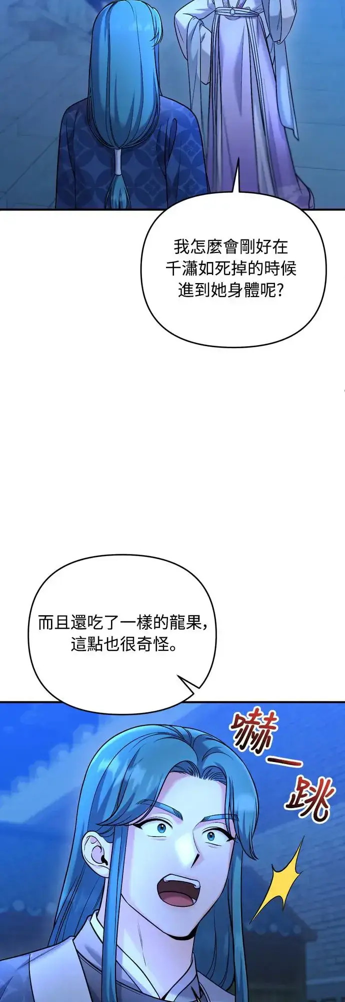 漫画《武林高手转生后宫小主》第45话 长公主的坟墓第66张图