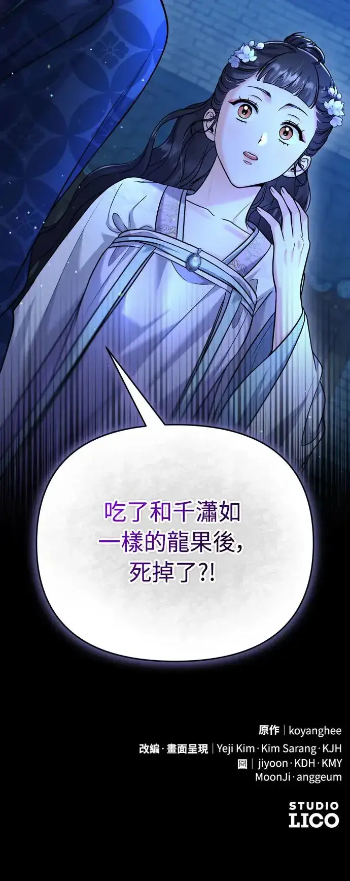 漫画《武林高手转生后宫小主》第45话 长公主的坟墓第68张图