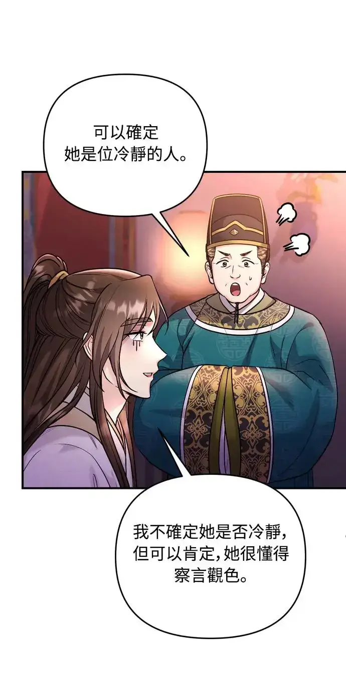 漫画《武林高手转生后宫小主》第45话 长公主的坟墓第7张图