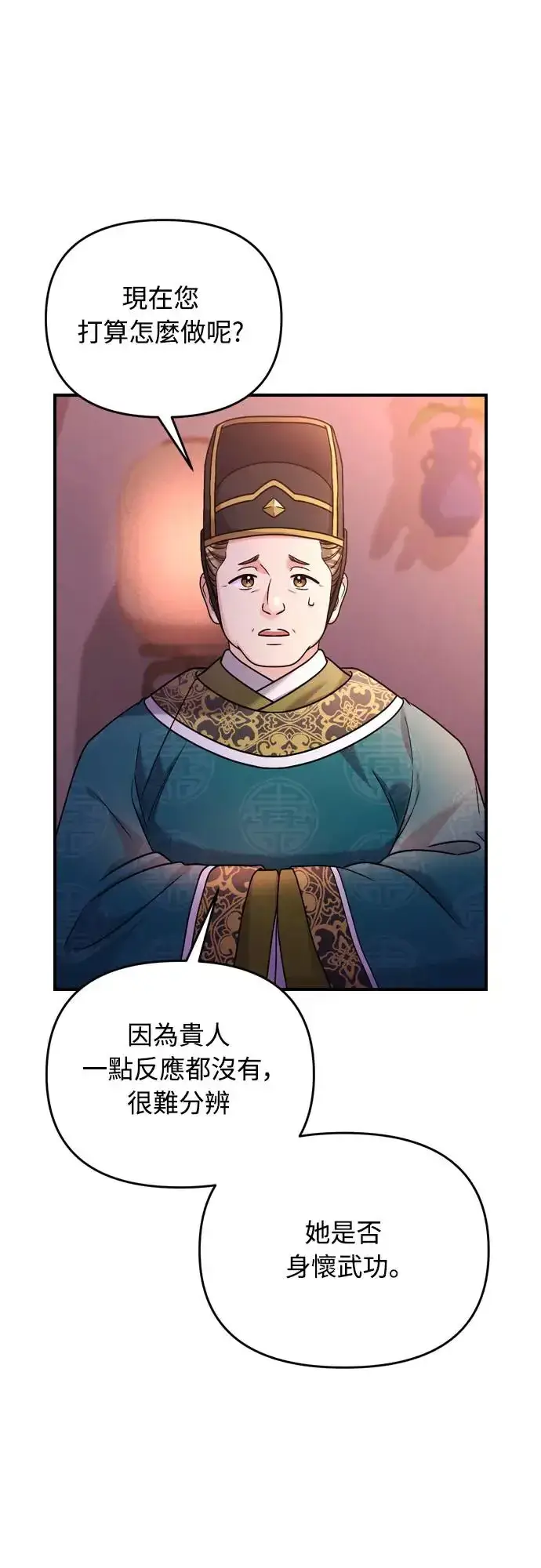 漫画《武林高手转生后宫小主》第45话 长公主的坟墓第8张图