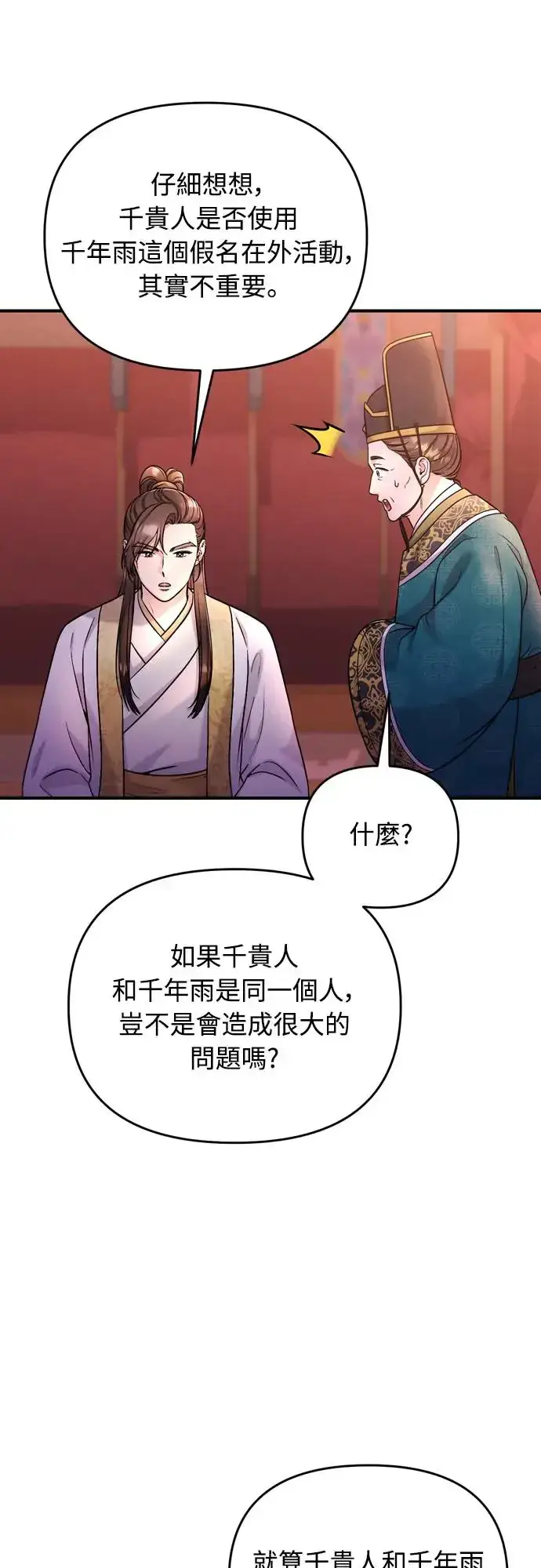 漫画《武林高手转生后宫小主》第45话 长公主的坟墓第9张图