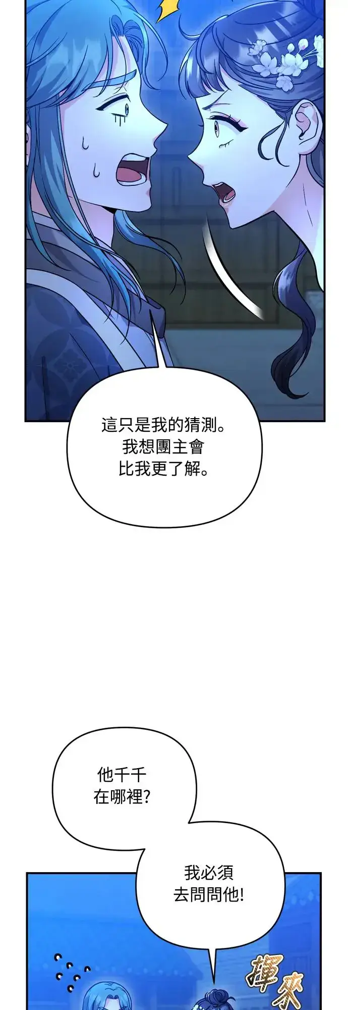 漫画《武林高手转生后宫小主》第46话 顺手相助第10张图