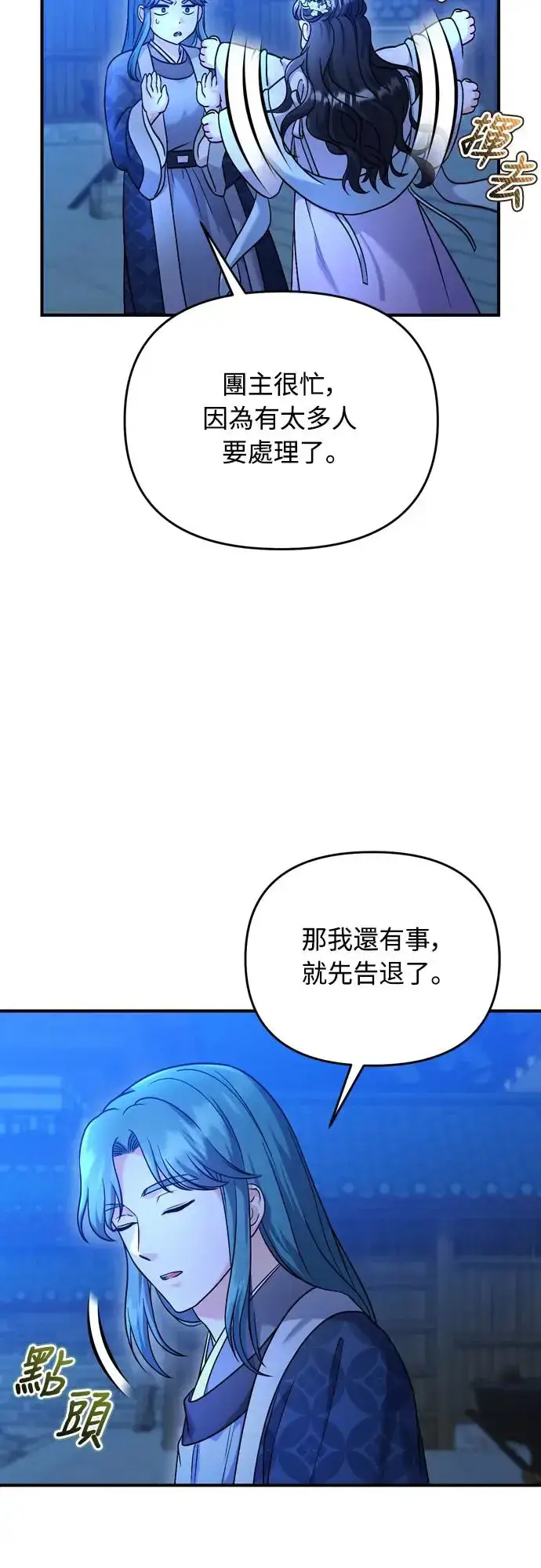 漫画《武林高手转生后宫小主》第46话 顺手相助第11张图