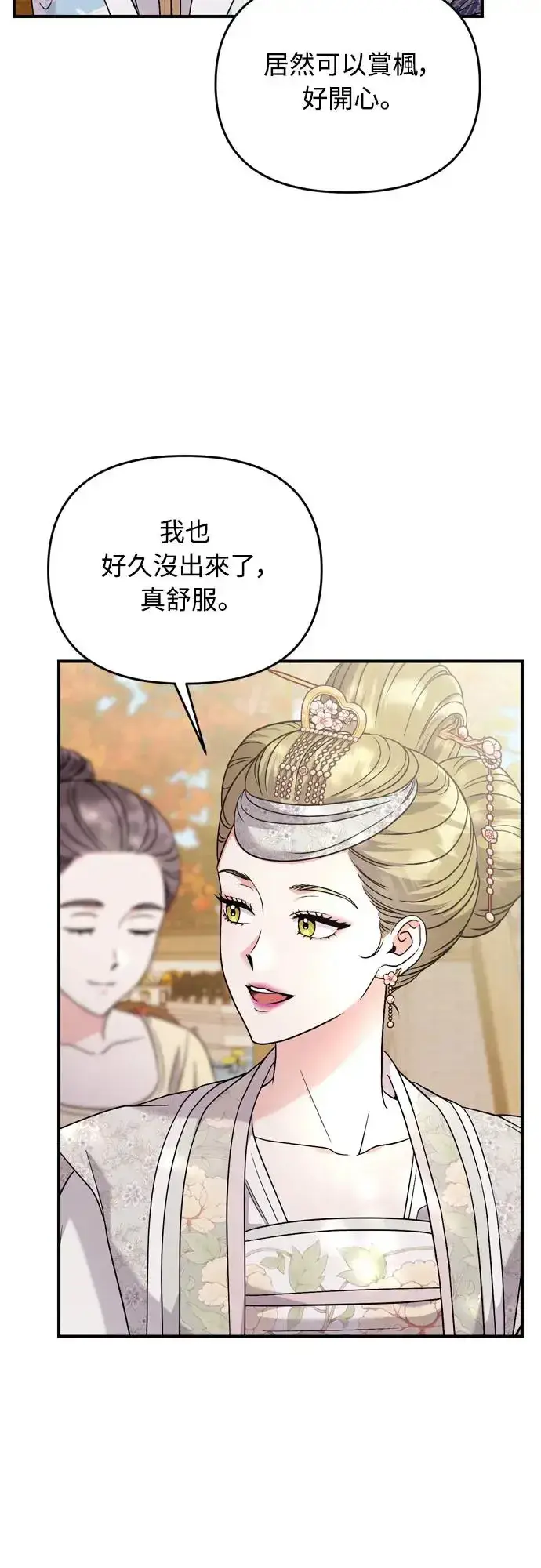 漫画《武林高手转生后宫小主》第46话 顺手相助第16张图