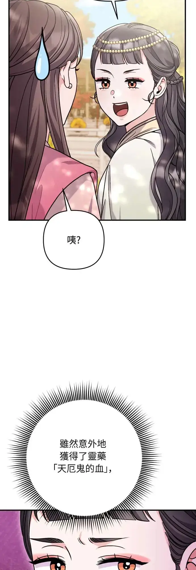 漫画《武林高手转生后宫小主》第46话 顺手相助第18张图