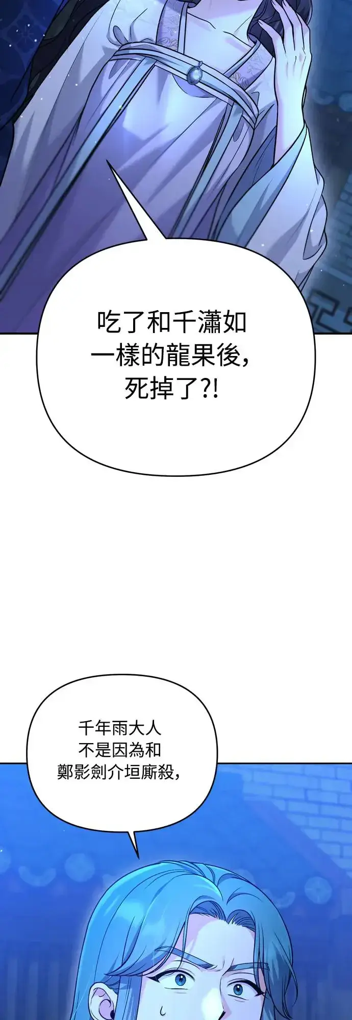 漫画《武林高手转生后宫小主》第46话 顺手相助第2张图