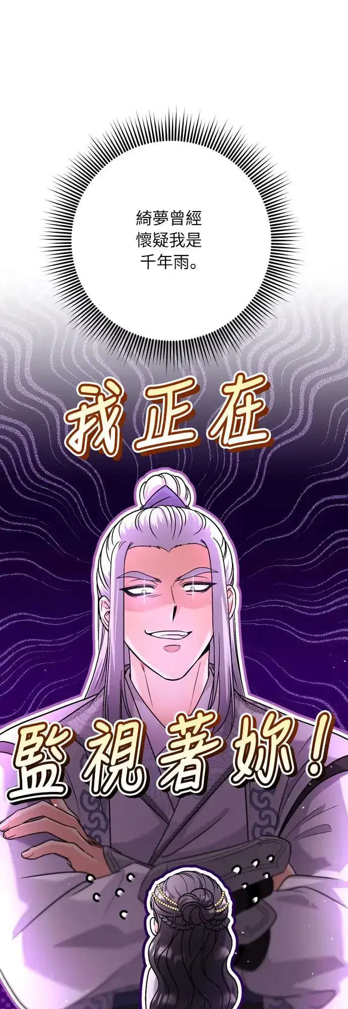 漫画《武林高手转生后宫小主》第46话 顺手相助第20张图