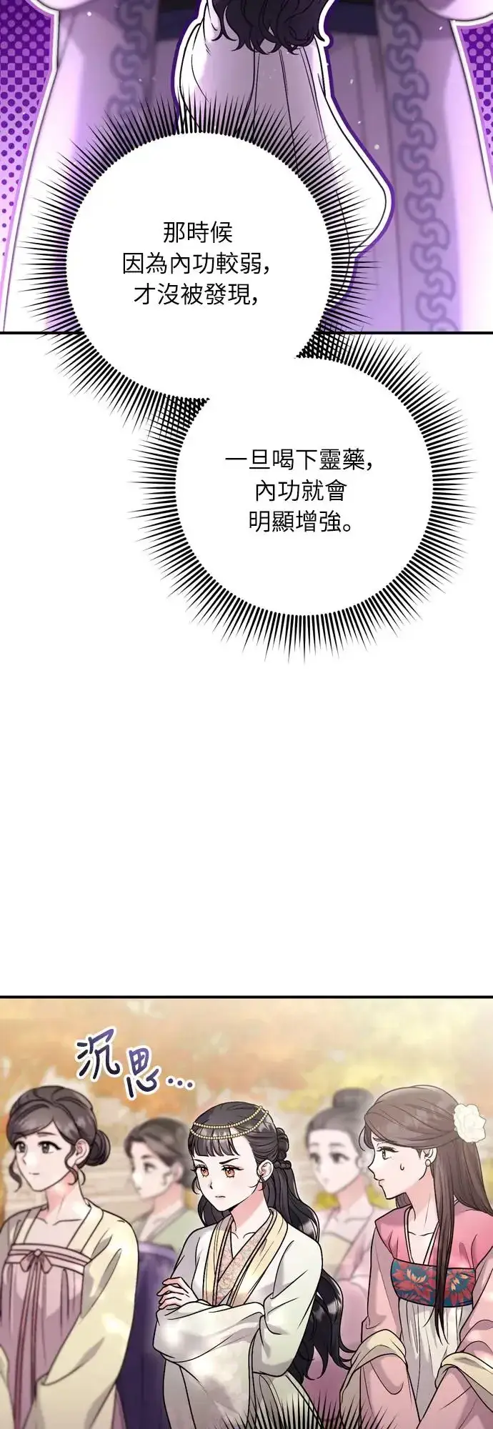 漫画《武林高手转生后宫小主》第46话 顺手相助第21张图