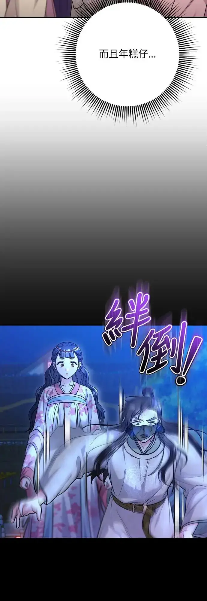 漫画《武林高手转生后宫小主》第46话 顺手相助第22张图