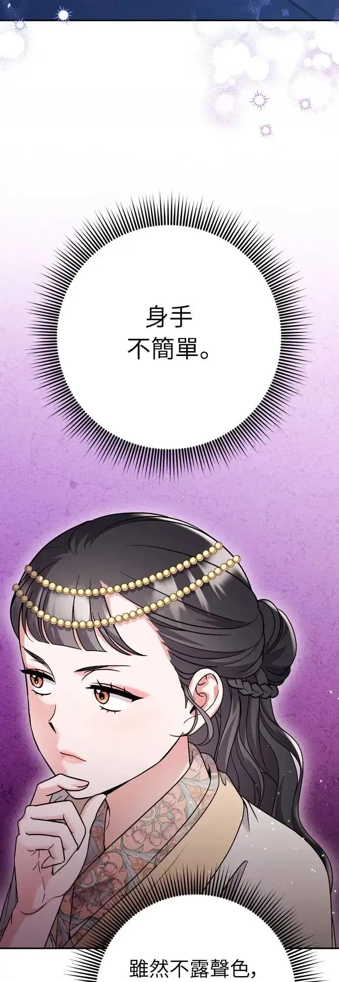 漫画《武林高手转生后宫小主》第46话 顺手相助第26张图