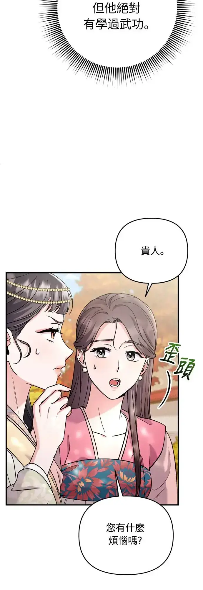 漫画《武林高手转生后宫小主》第46话 顺手相助第27张图