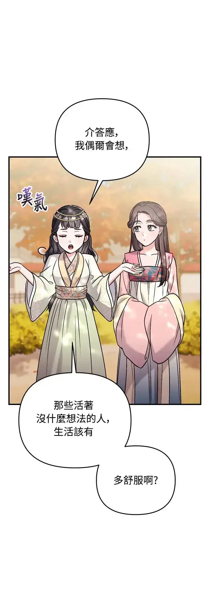 漫画《武林高手转生后宫小主》第46话 顺手相助第28张图