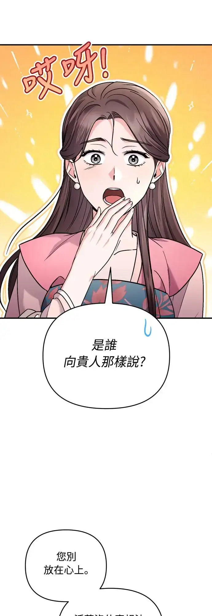 漫画《武林高手转生后宫小主》第46话 顺手相助第29张图