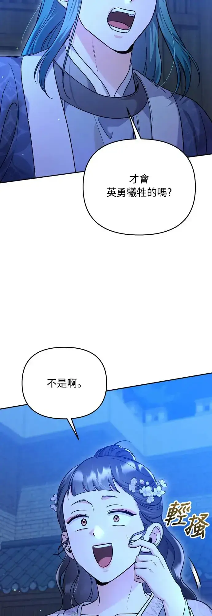 漫画《武林高手转生后宫小主》第46话 顺手相助第3张图